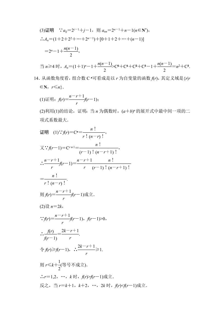 新编高考数学理一轮资源库第十一章 第3讲二项式定理_第5页