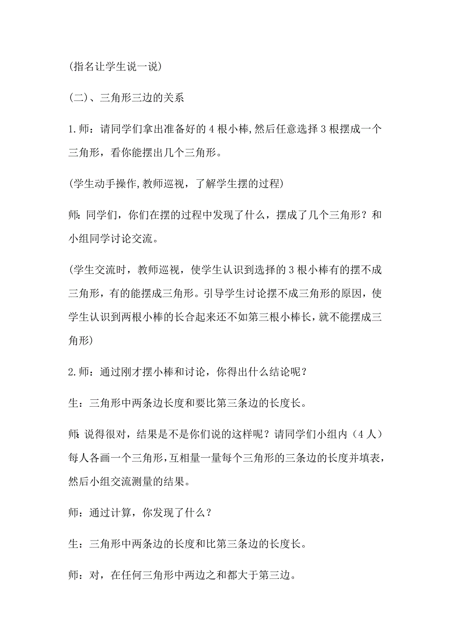 三角形的特性及三边关系.docx_第3页