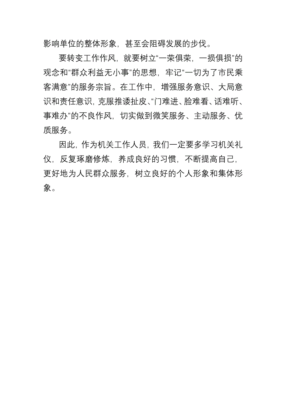 文明礼仪培训记录_第3页