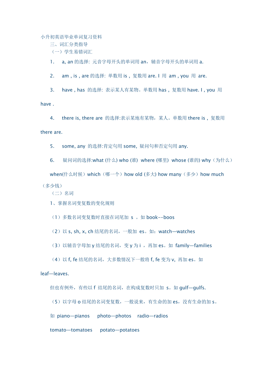 小升初英语毕业单词复习资料_第1页