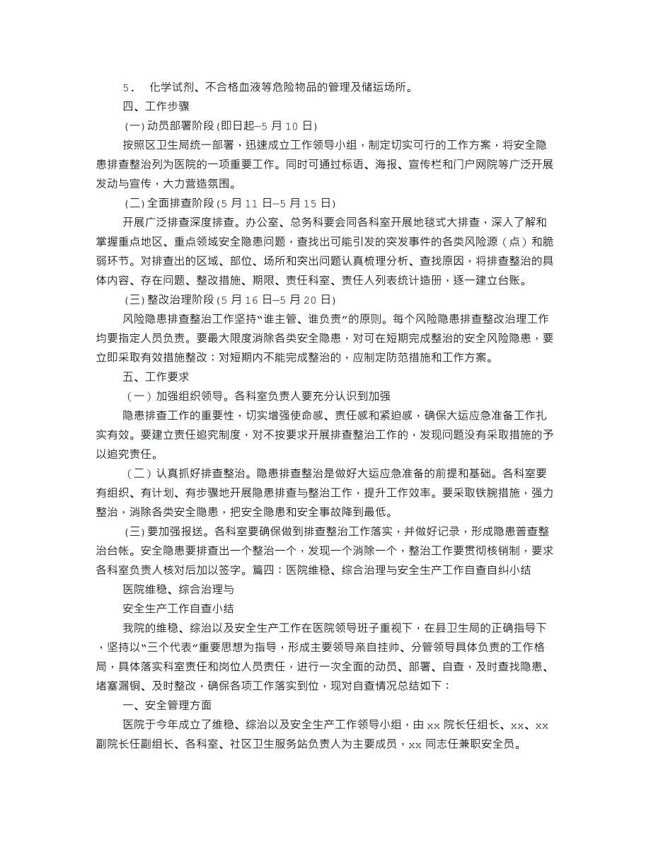 医院特种设备安全专项治理自查自纠及改进措施和工作计划_第5页