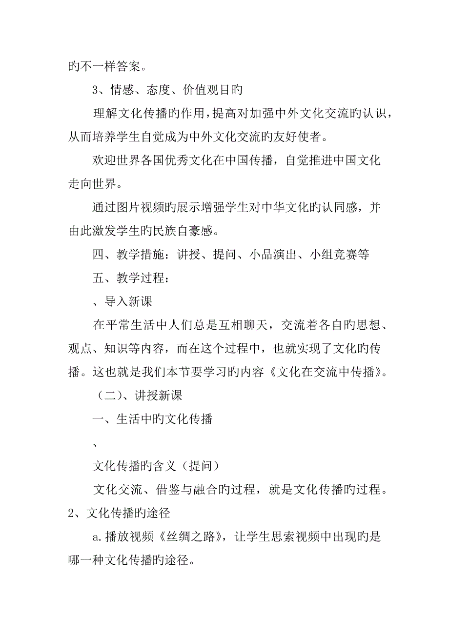 文化在交流中传播教学设计方案_第2页