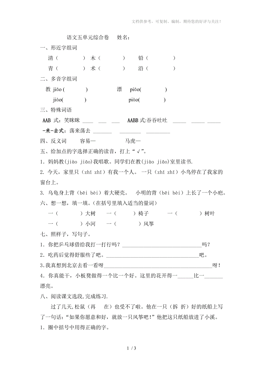 语文二年级上册五单元单元复习题_第1页