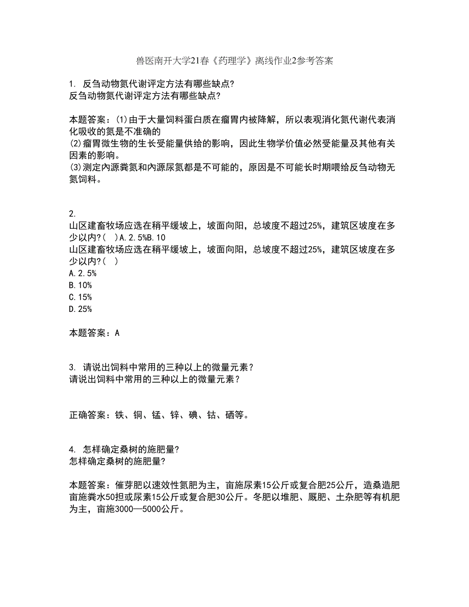 兽医南开大学21春《药理学》离线作业2参考答案60_第1页