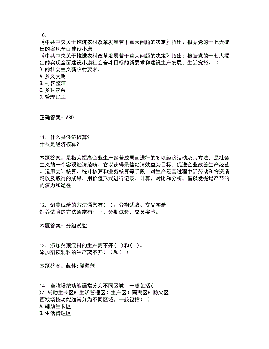 兽医南开大学21春《药理学》离线作业2参考答案60_第3页