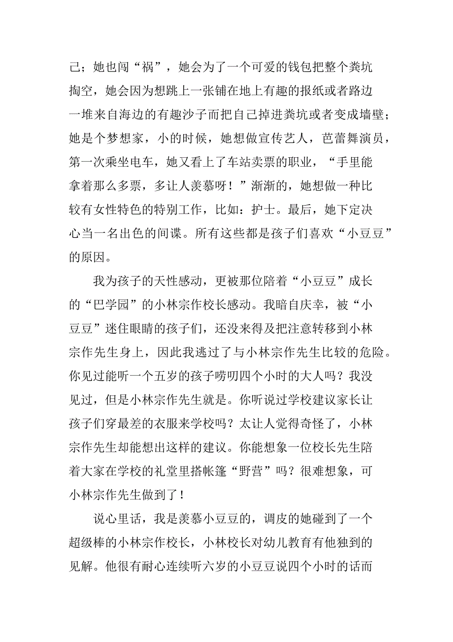 阮斗平读书心得体会.docx_第2页