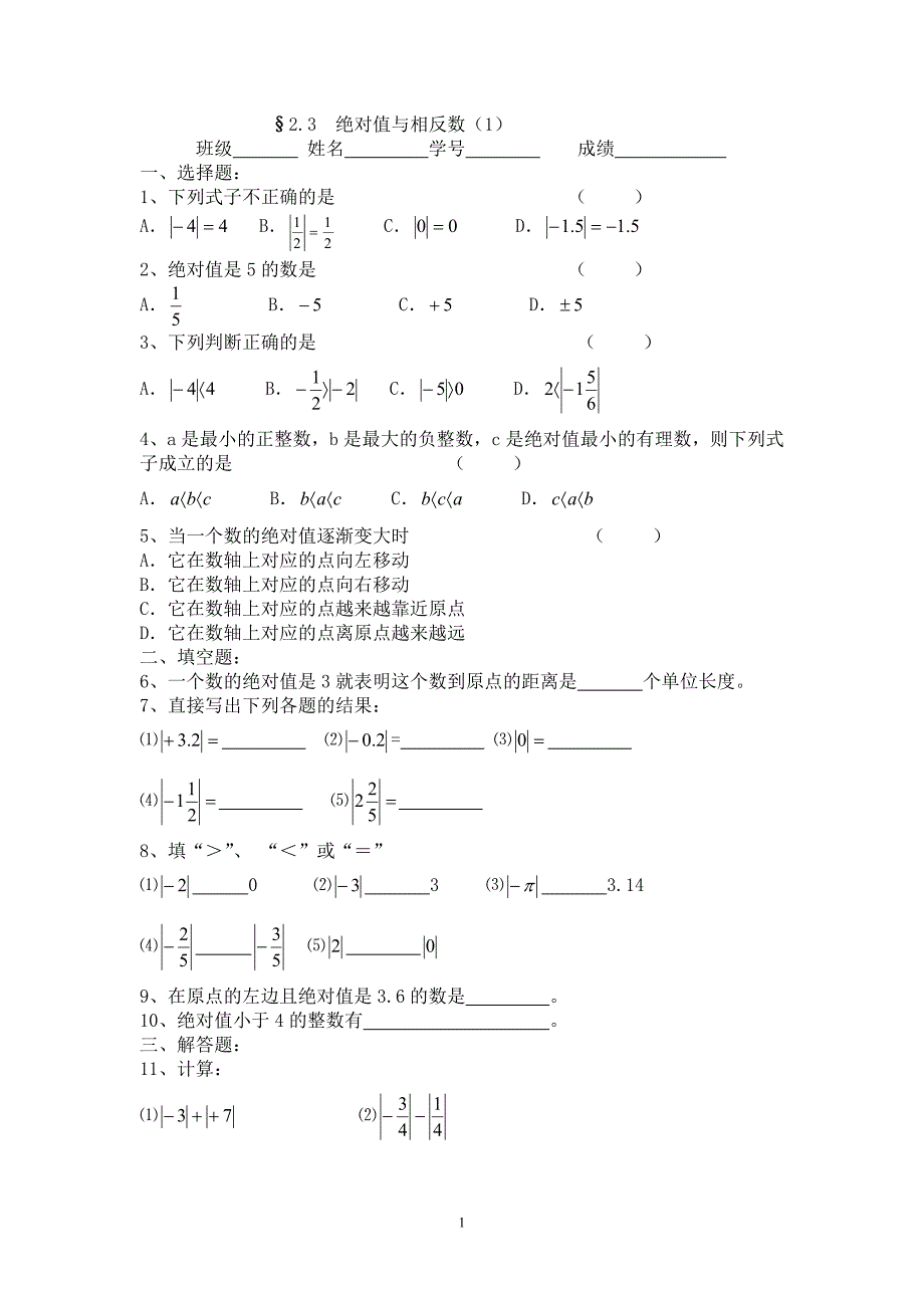 绝对值与相反数练习1.doc_第1页