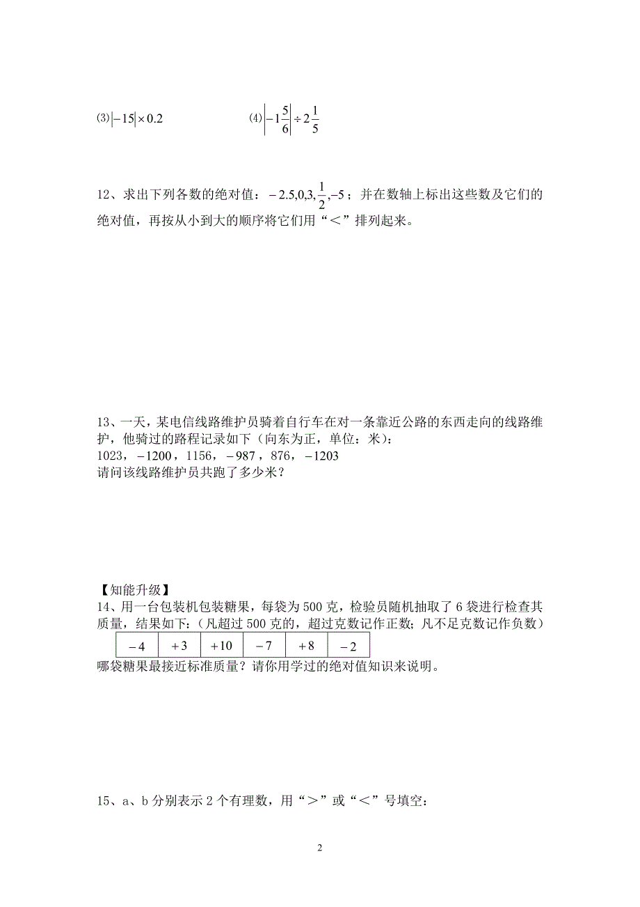 绝对值与相反数练习1.doc_第2页