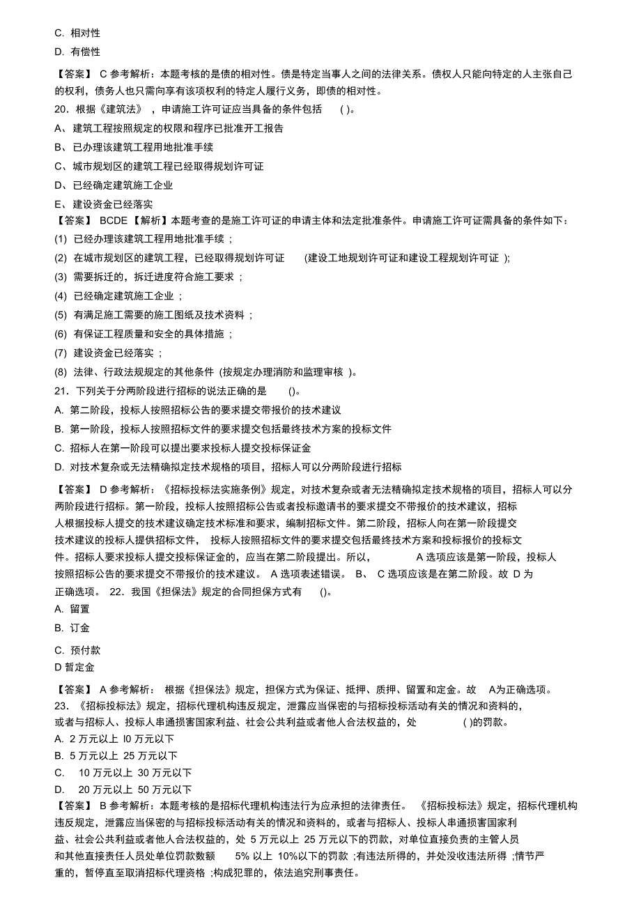 一级建筑师之工程法规精选易错试题含答案共200题17含解析_第4页