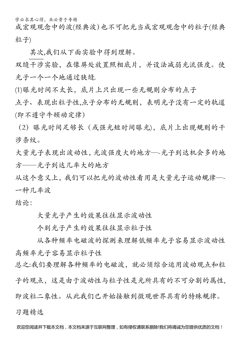 物理：17.1《光的波粒二象性》教案(选修3-5)165603_第2页