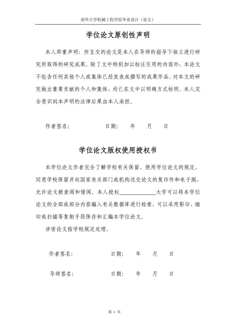 全自动深沟球轴承装配机结构设计毕业设计.doc_第5页