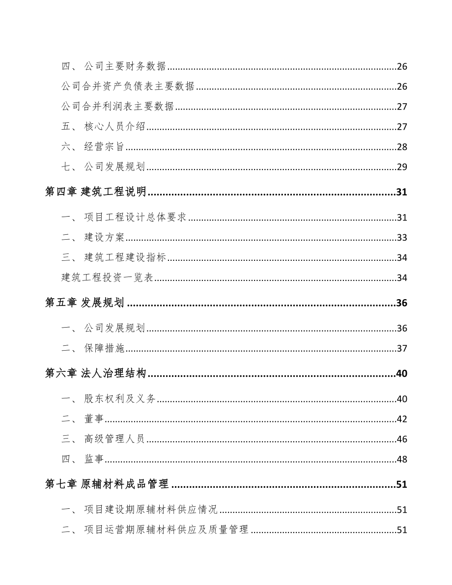 福建动力电池项目可行性研究报告范文参考_第3页