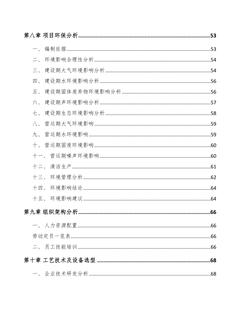 福建动力电池项目可行性研究报告范文参考_第4页