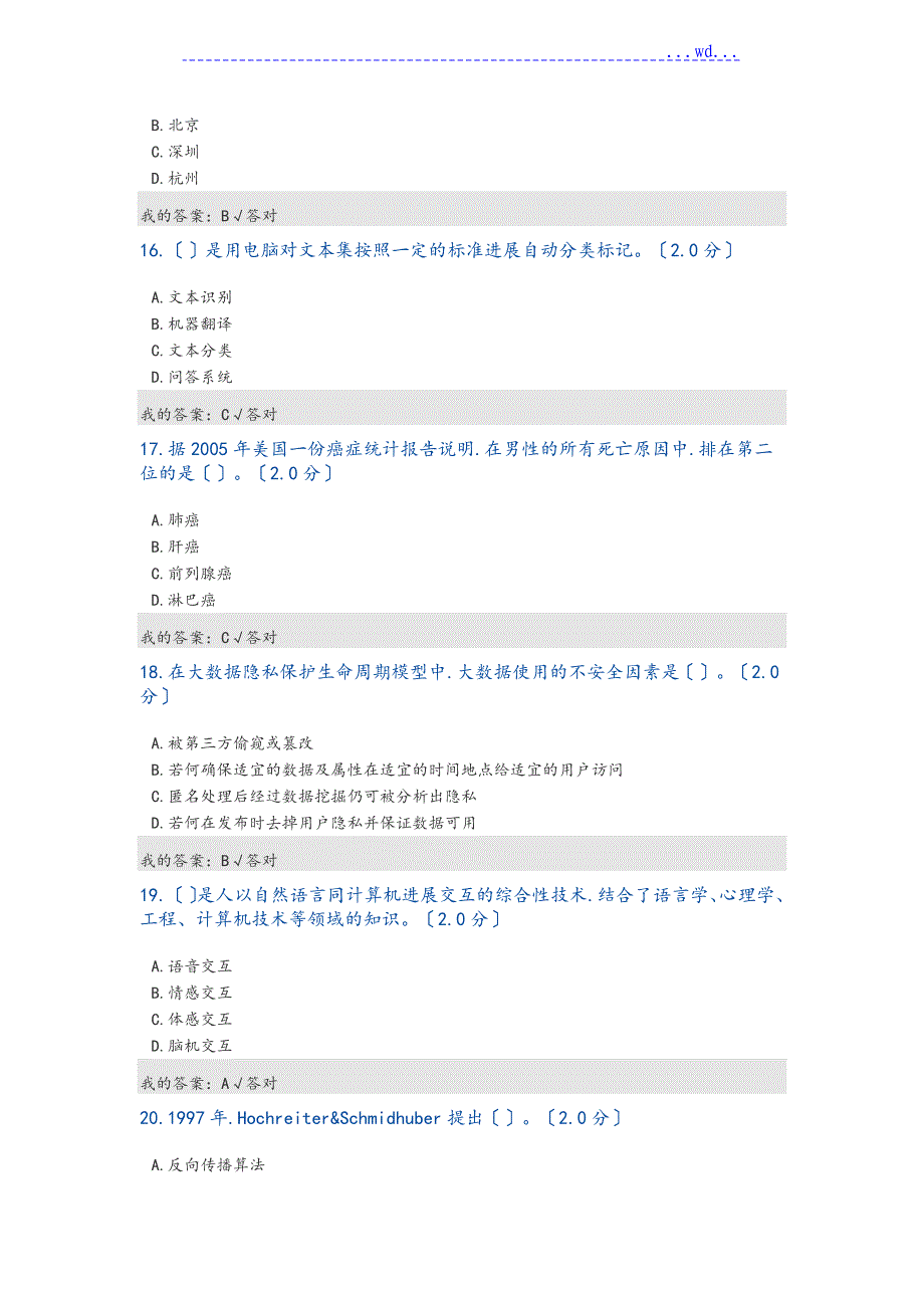 公需科目_2019年人工智能和健康试题和答案(七)_第4页