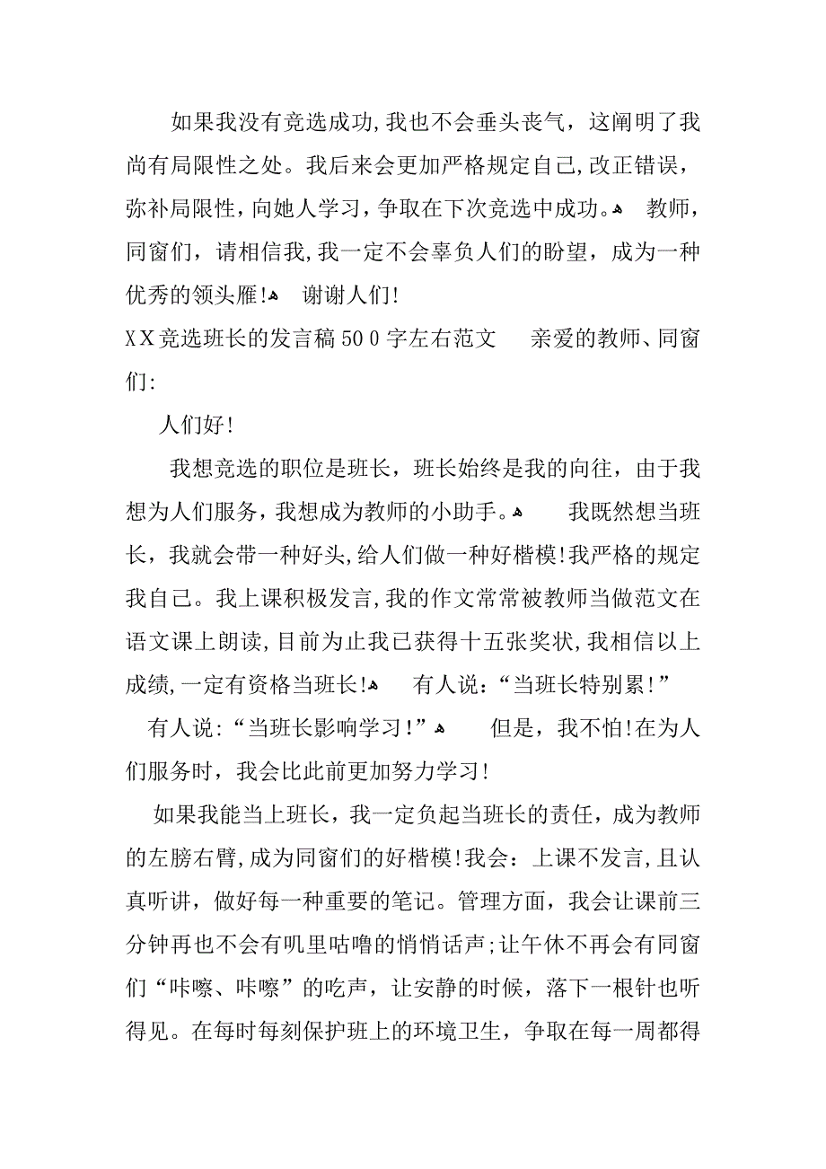 竞选班长的发言稿500字左右5篇_第2页