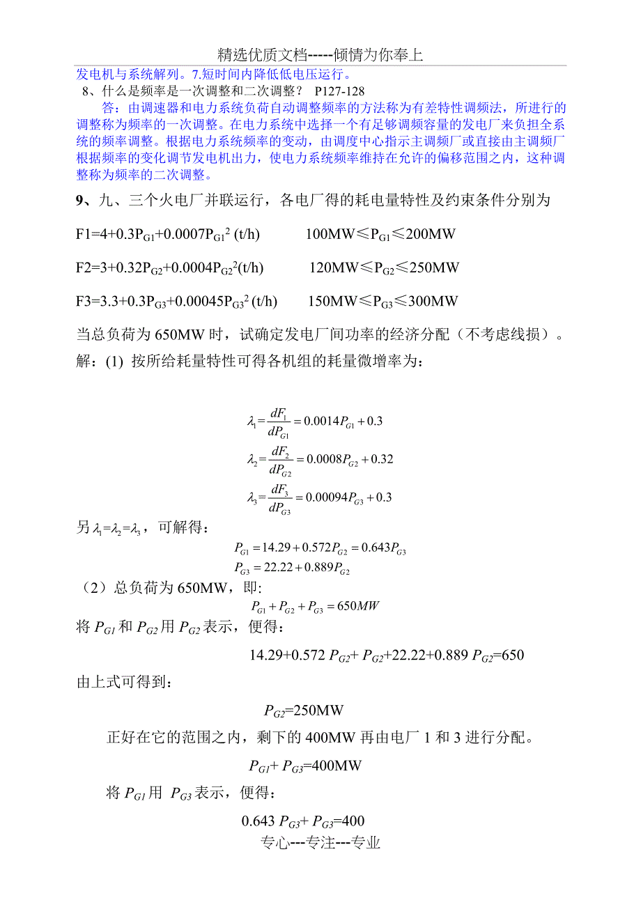 电力系统自动化试题及答案(共4页)_第3页