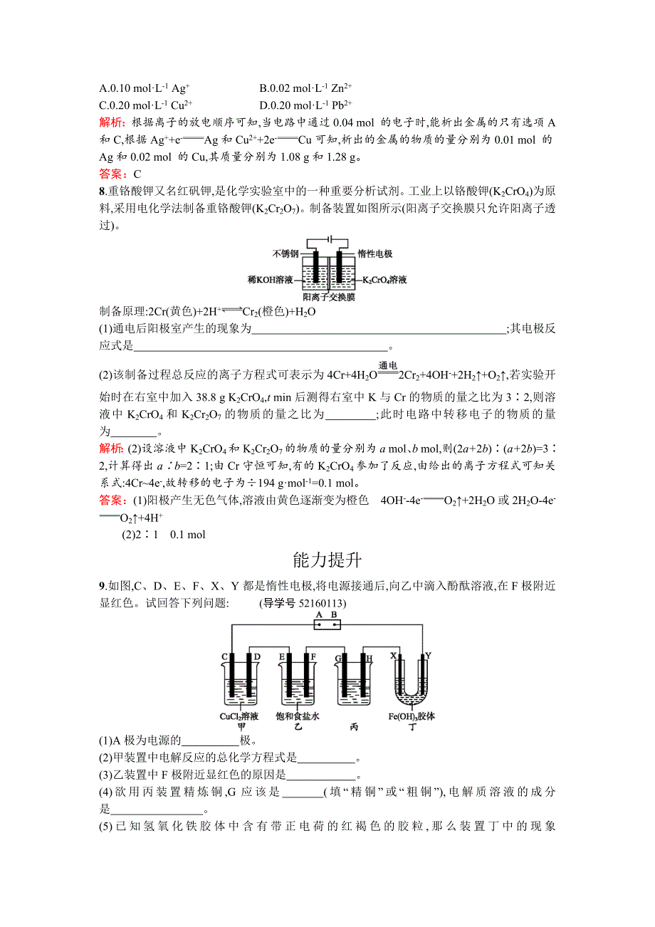 新编高中化学反应原理鲁科版练习：第1章 化学反应与能量转化1.2.2 Word版含解析_第3页