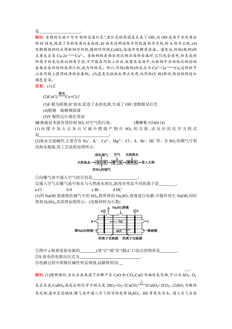 新编高中化学反应原理鲁科版练习：第1章 化学反应与能量转化1.2.2 Word版含解析_第4页