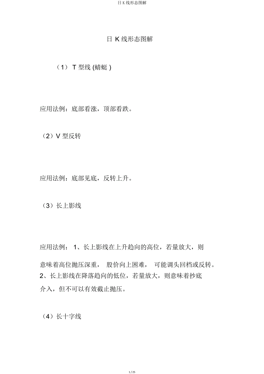 日K线形态图解.doc_第1页