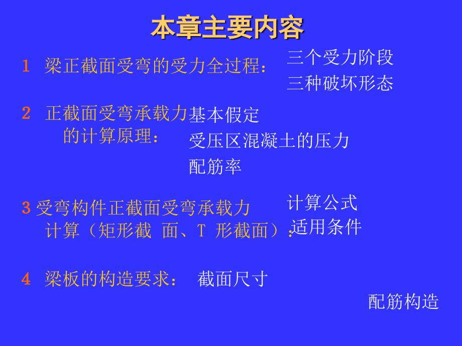 [工学]第4章 钢筋混凝土受弯构件正截面承载力计算_第2页