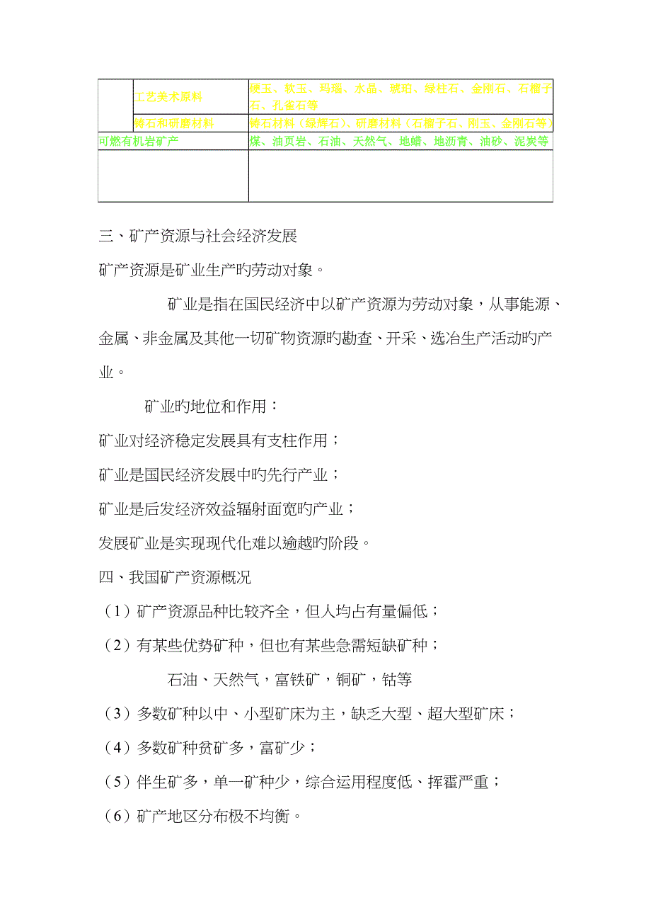 矿床学 绪论1pptconvertor_第3页