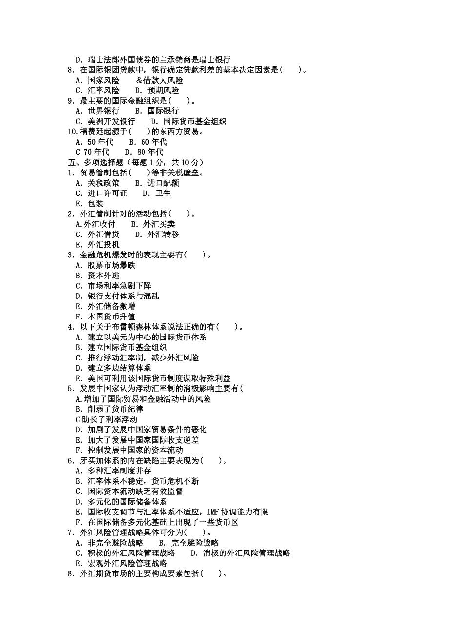 电大专科金融国际金融试题及答案1小抄_第2页