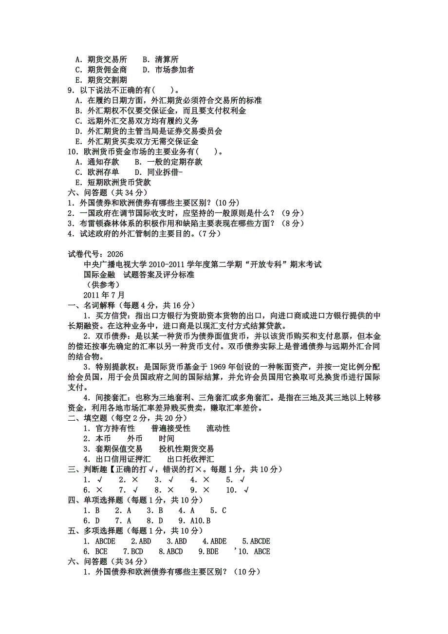 电大专科金融国际金融试题及答案1小抄_第3页