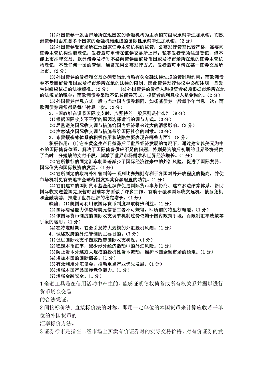 电大专科金融国际金融试题及答案1小抄_第4页