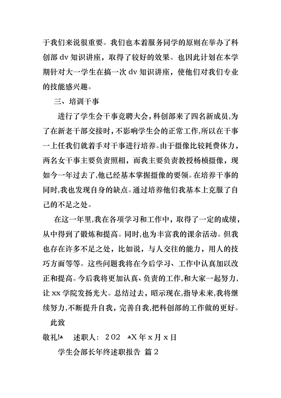 学生会部长年终述职报告4篇_第2页