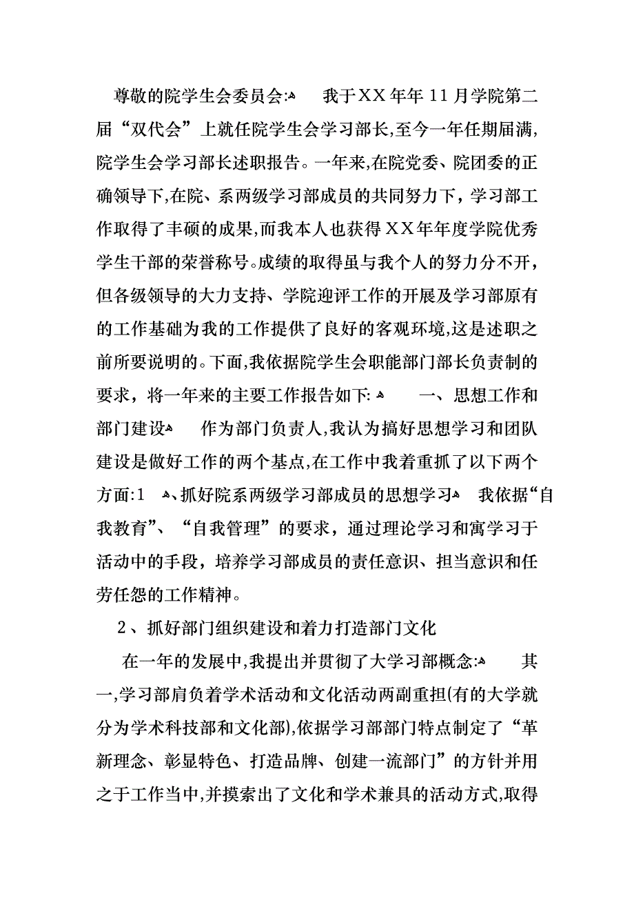 学生会部长年终述职报告4篇_第3页