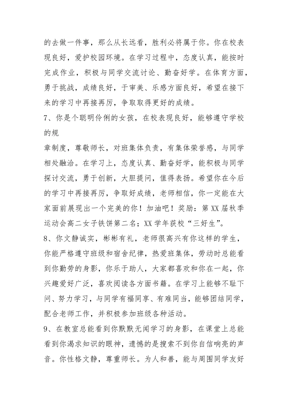 高中教师评语500字.docx_第3页