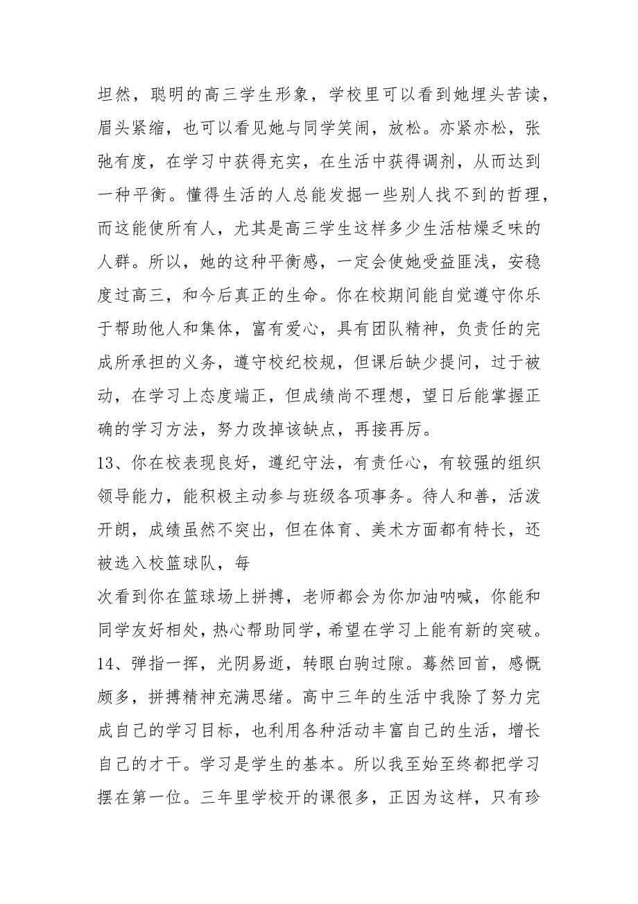 高中教师评语500字.docx_第5页