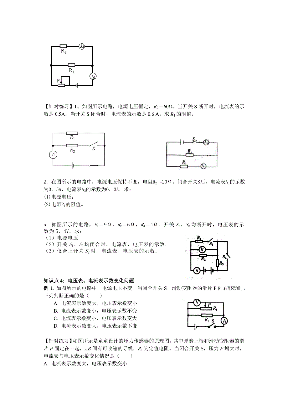 电阻的串联和并联_第3页