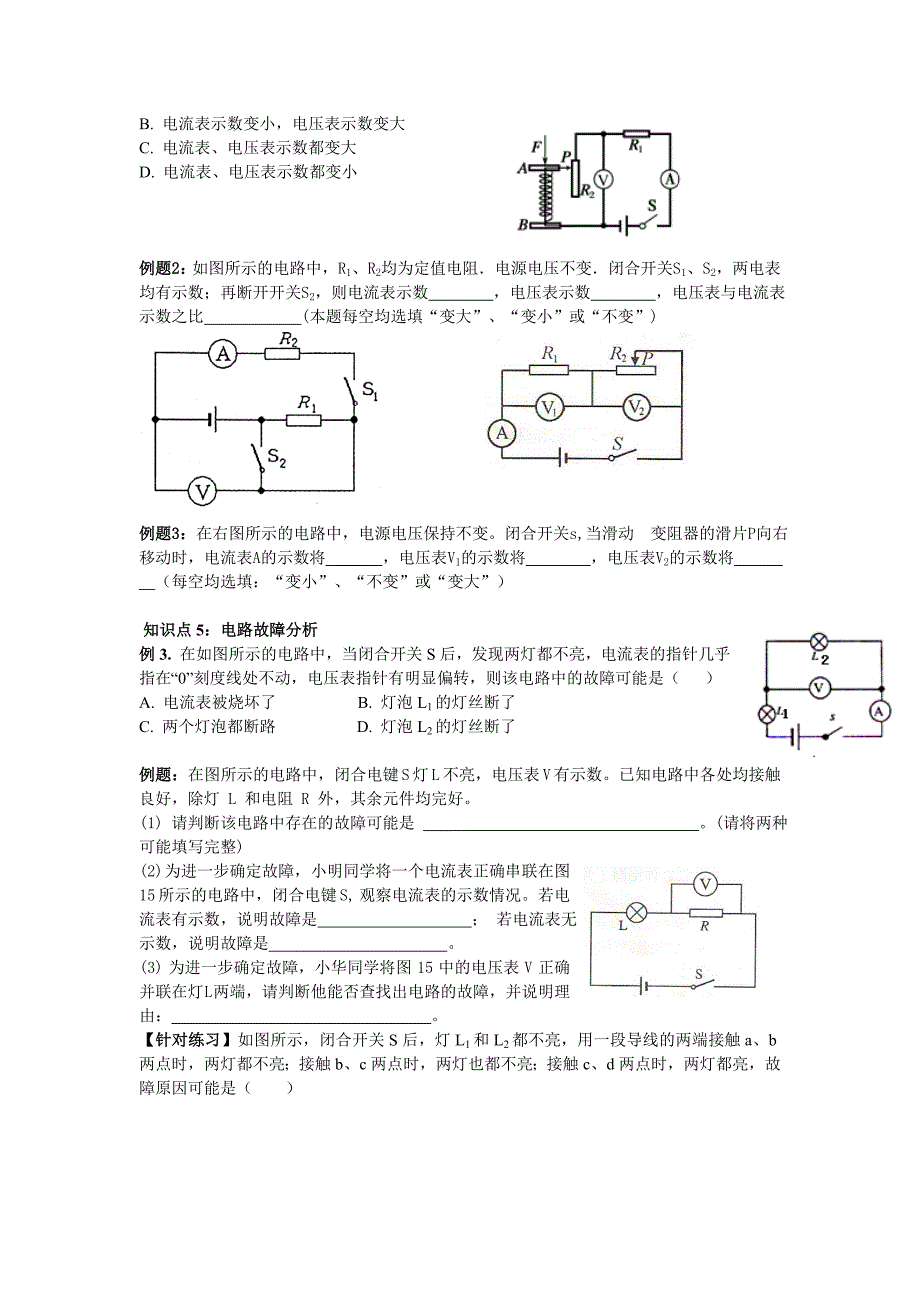 电阻的串联和并联_第4页