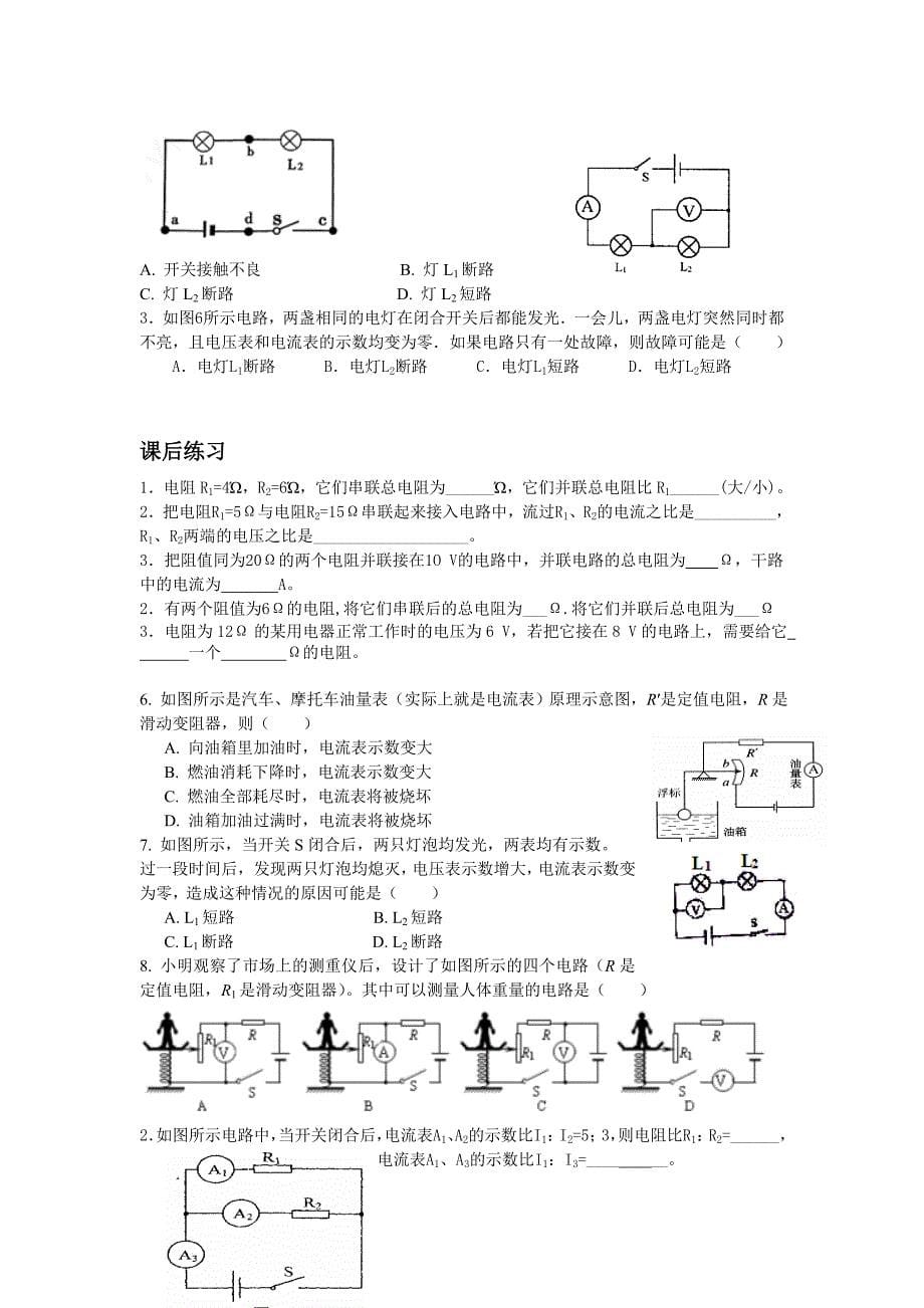 电阻的串联和并联_第5页