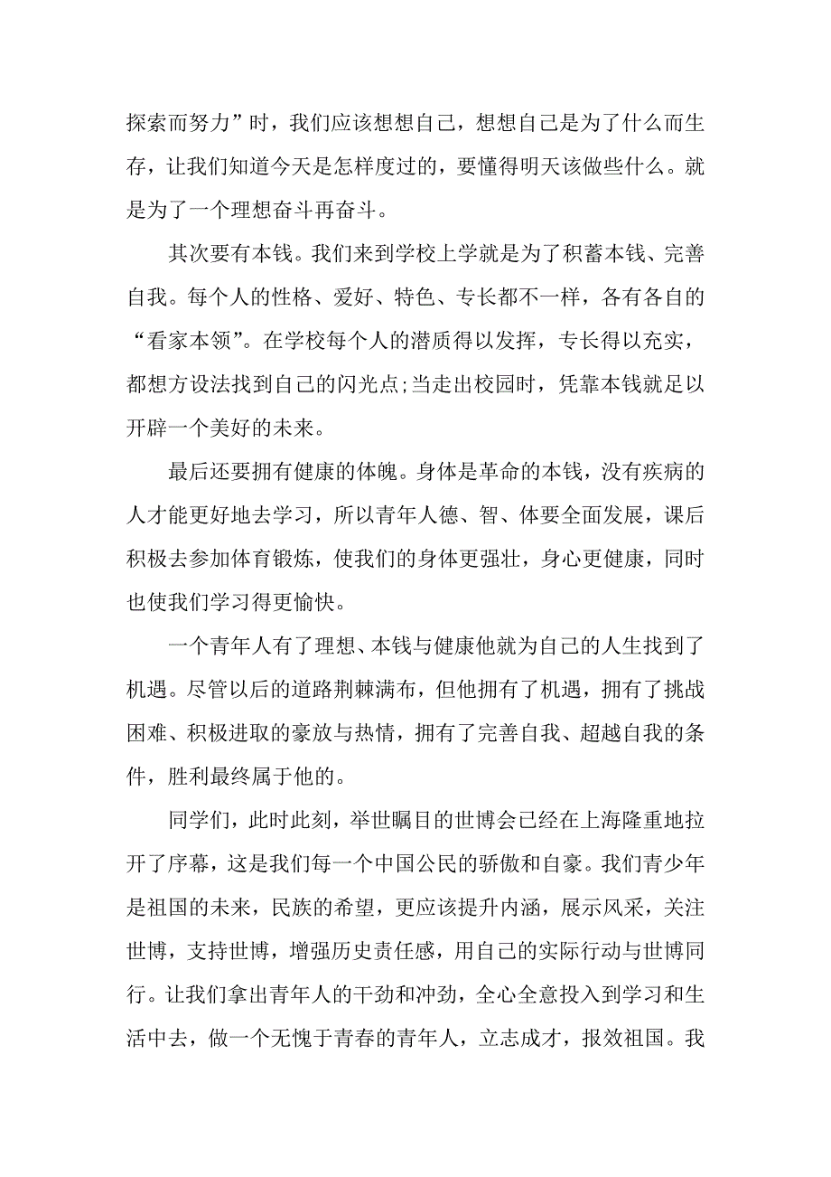 关于五四青年节演讲稿范本推荐.docx_第2页