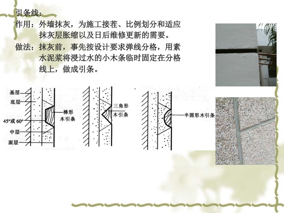 《墙面装饰装修构造》PPT课件.ppt_第4页