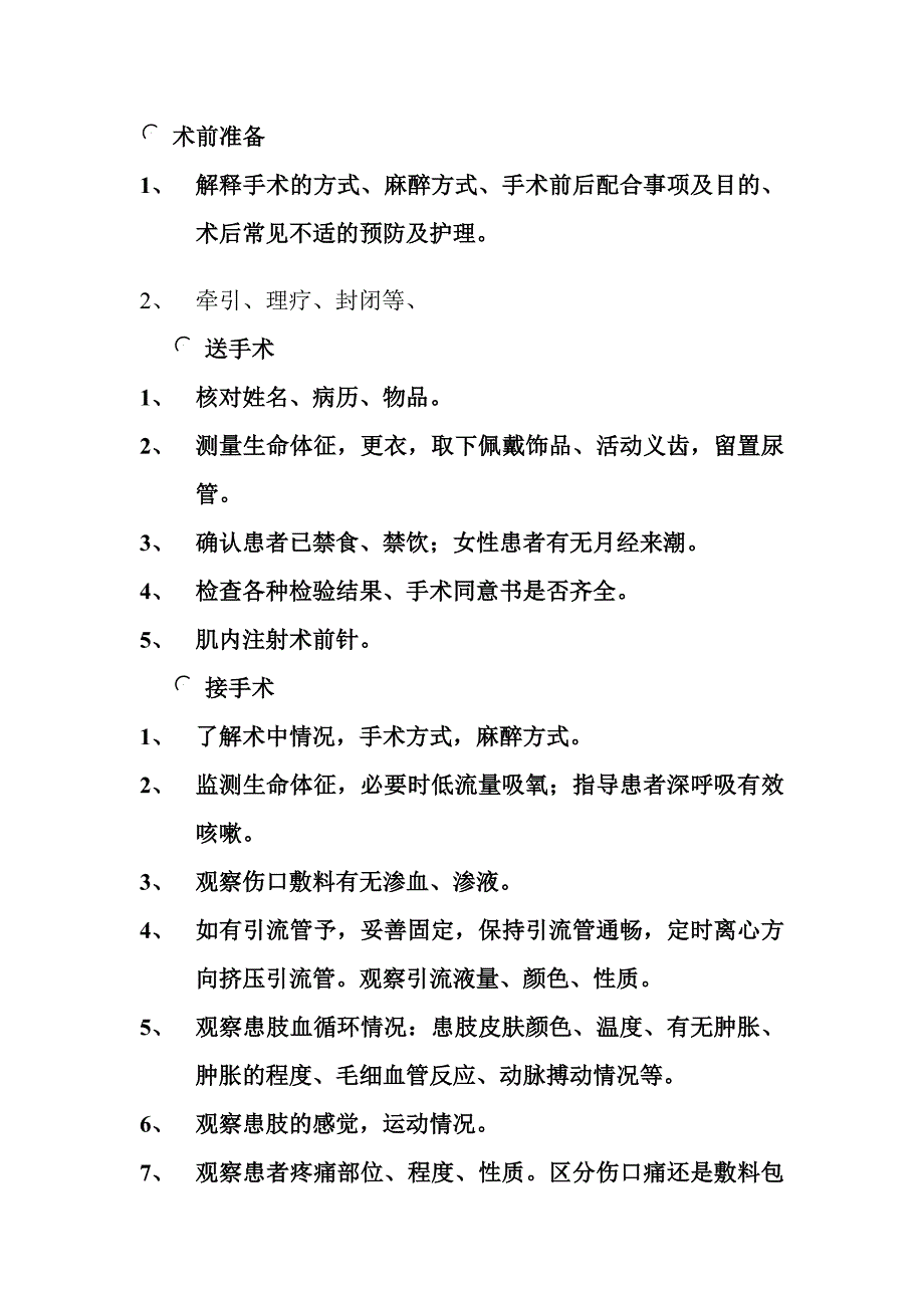 第三章 第七节 足踝部损伤患者护理牵引.doc_第3页