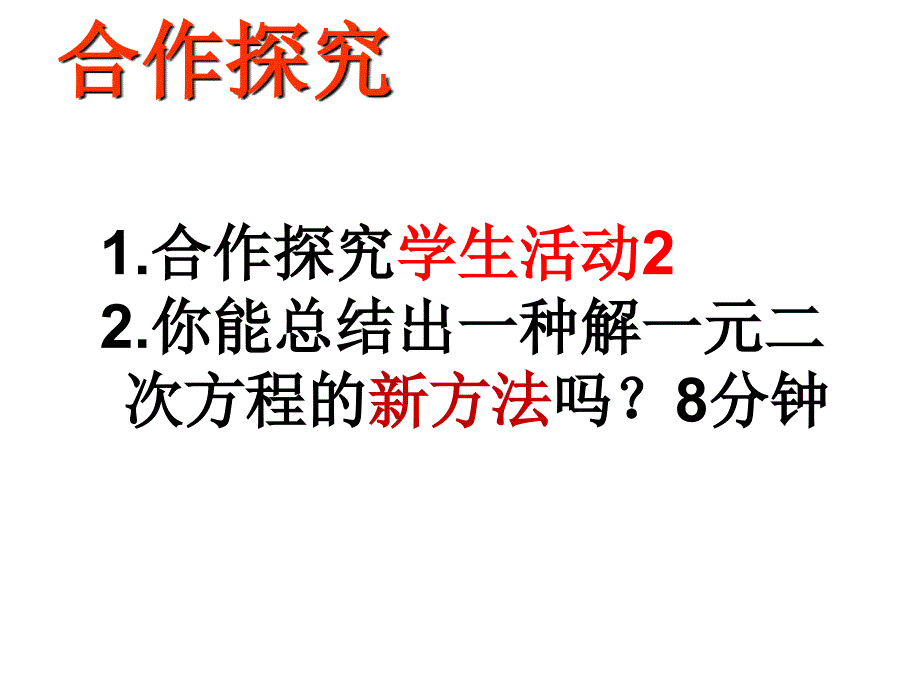 公式法解一元二次方程 (2)_第4页