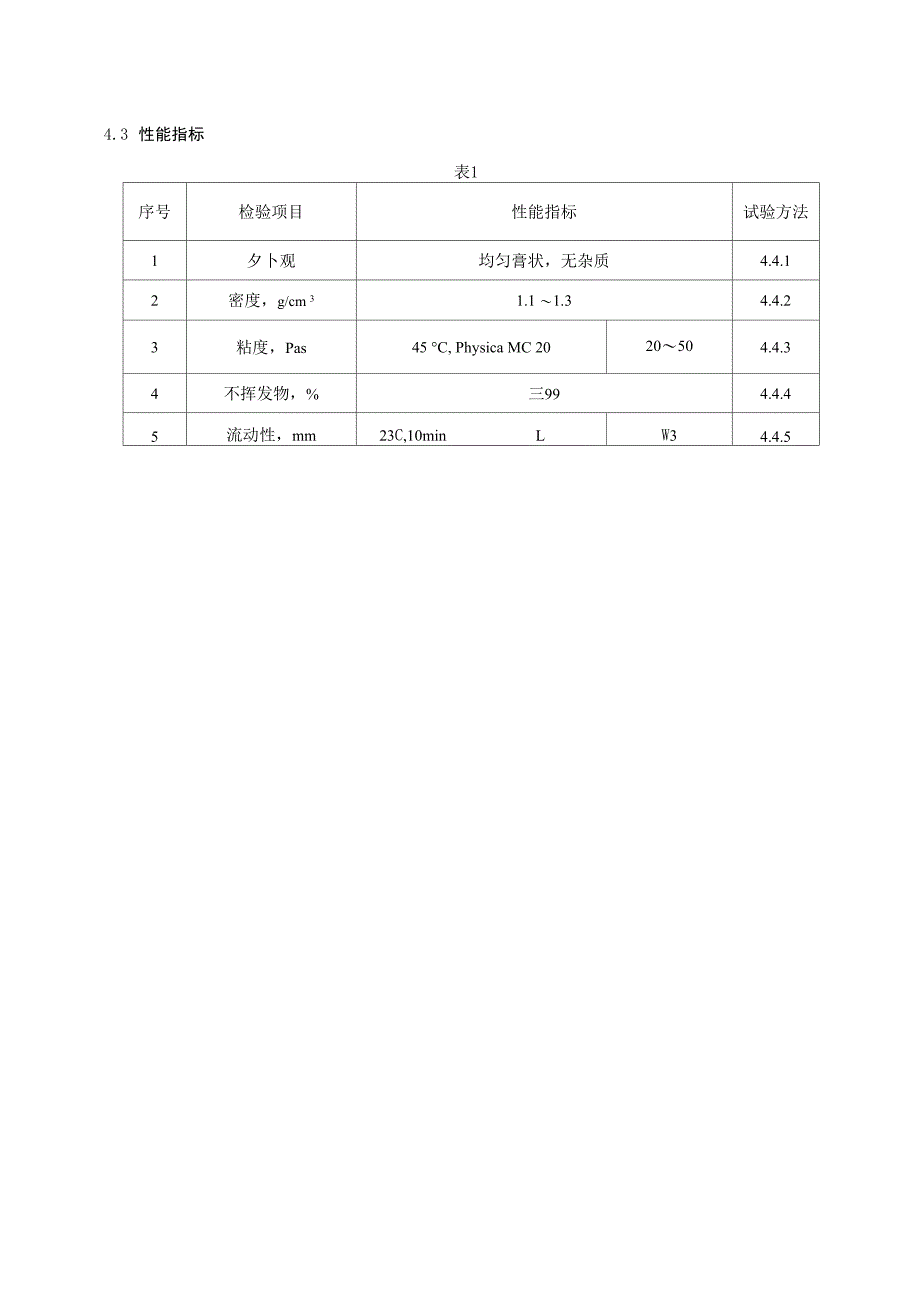 汽车用单组份结构胶技术要求_第2页