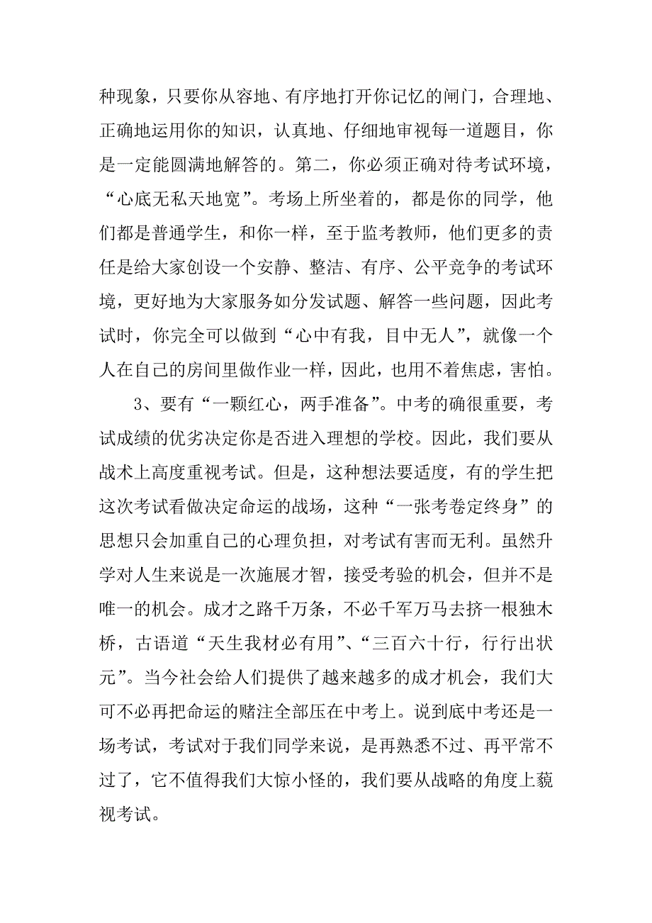 XX中考考前动员会讲话稿_第2页