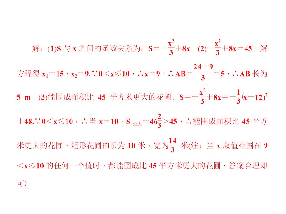 二次函数与利润问题_第2页