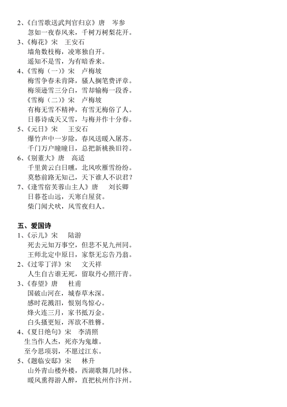 小学古诗分类_第4页