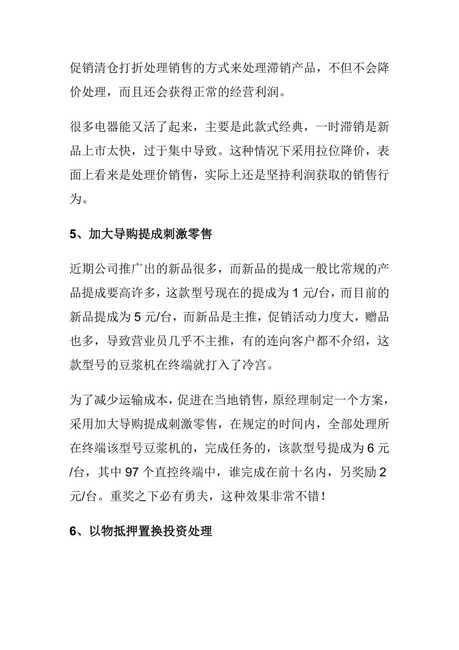 产品滞销教你快速处理.doc_第4页