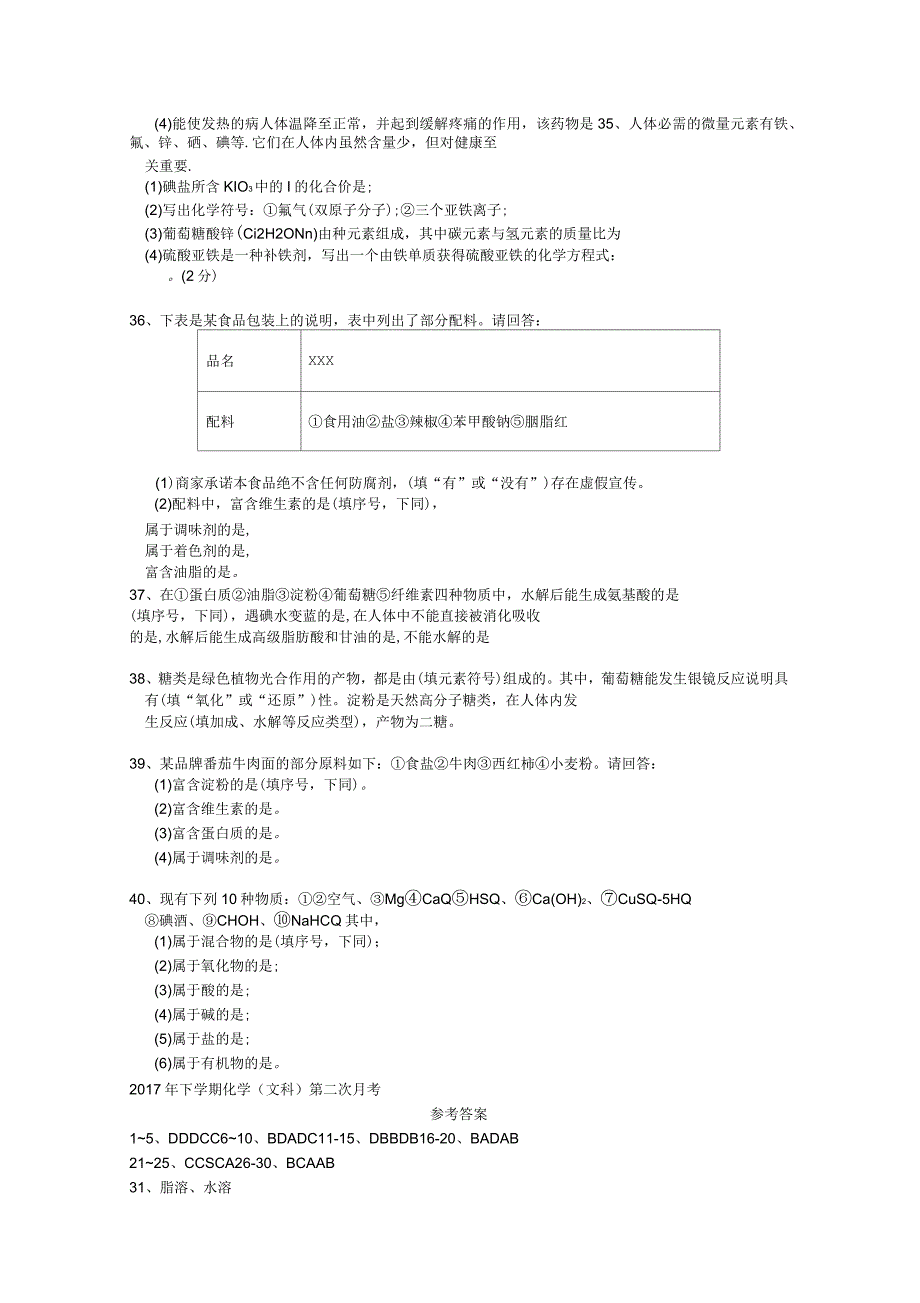 湖南省茶陵县2017_2018学年高二化学下学期第二次月考试题文_第4页