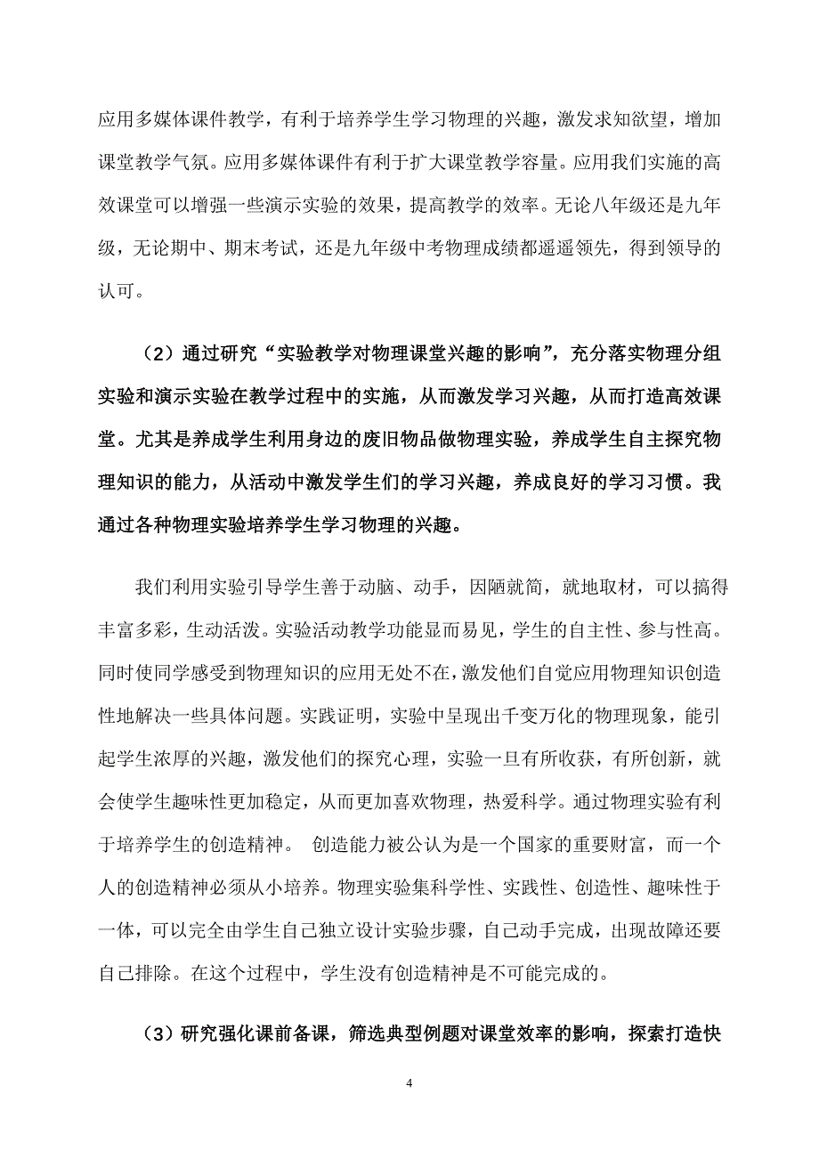 初中物理高效课堂教学策略研究.doc_第4页