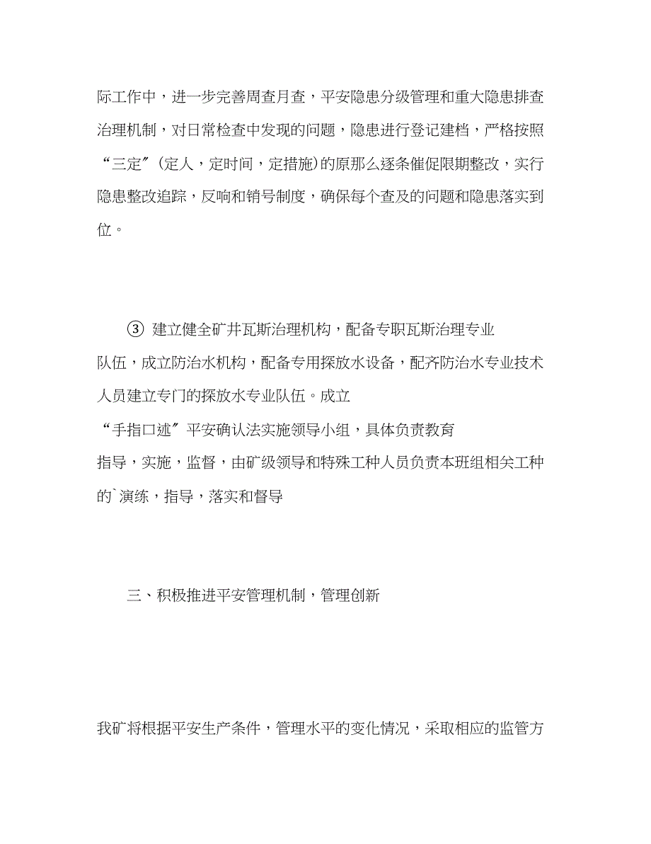 2023年煤矿度安全工作计划范文.docx_第3页