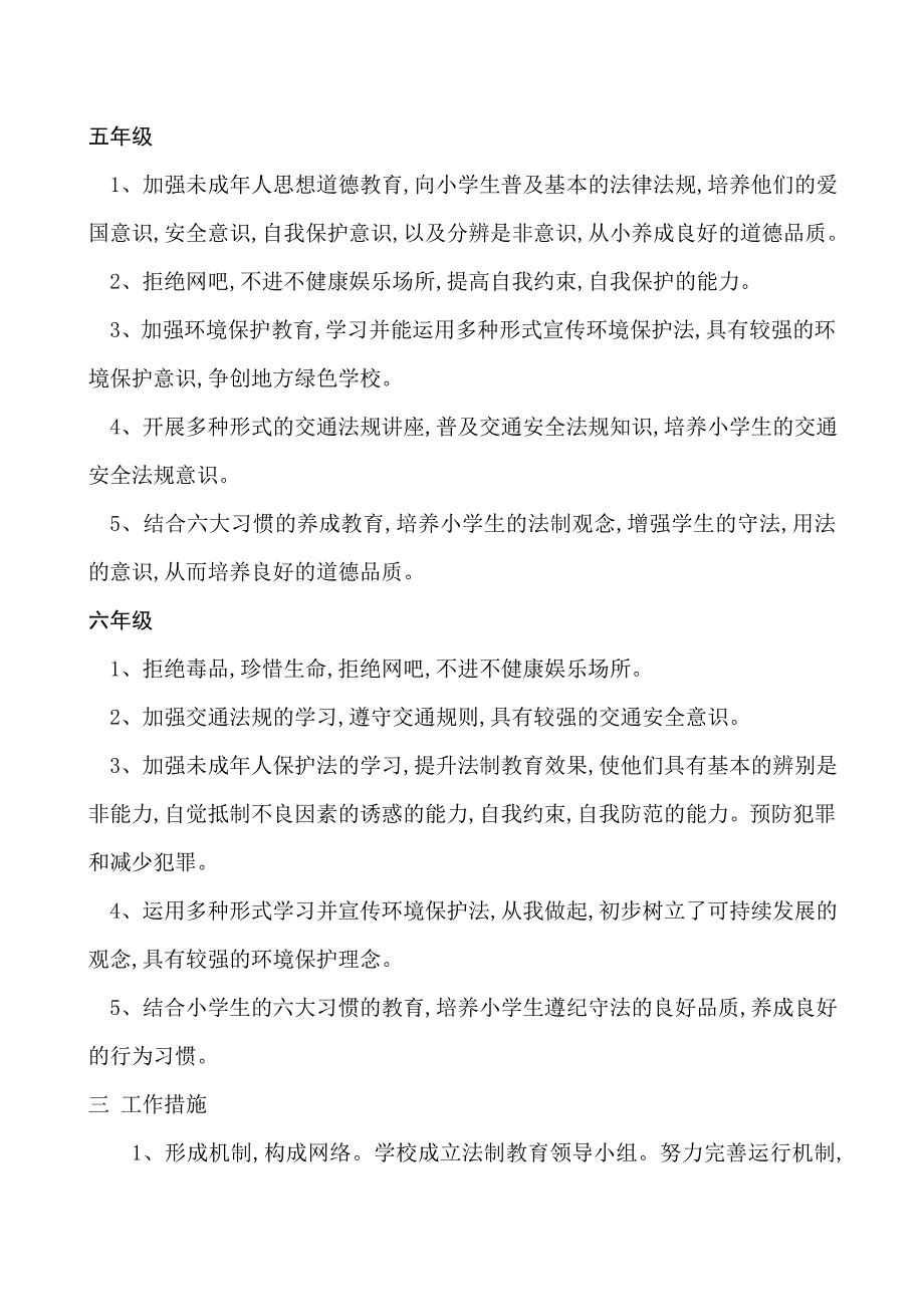 (完整)小学法制教育教案大全-推荐文档.doc_第2页