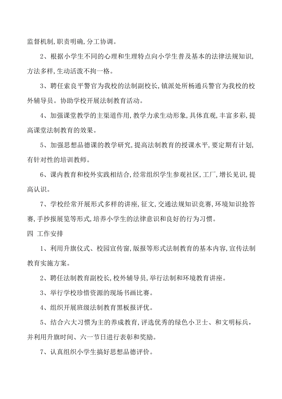 (完整)小学法制教育教案大全-推荐文档.doc_第3页