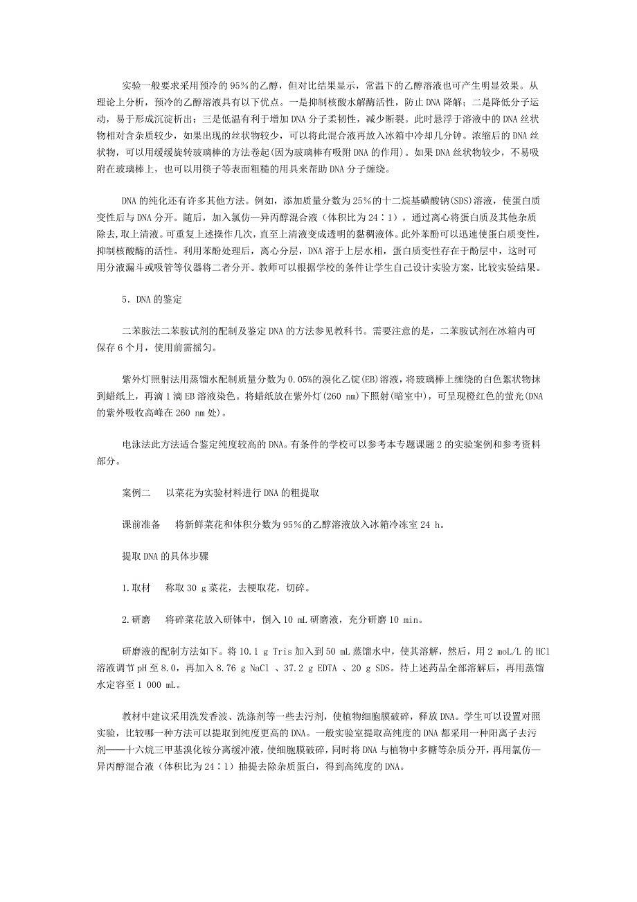 DNA的粗提取与鉴定 Microsoft Word 文档.doc_第3页